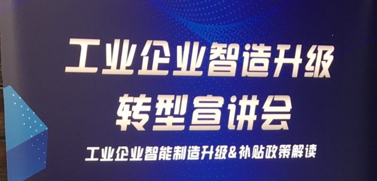 賦能企業(yè)上云，推動工業(yè)企業(yè)智造升級！