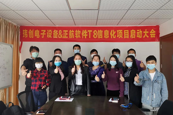 疫情無阻，瑋創牽手正航，建設信息化鑄發展基石！