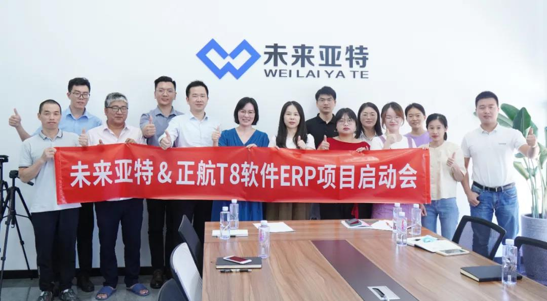 未來亞特攜手正航軟件，信息化推動管理新升級