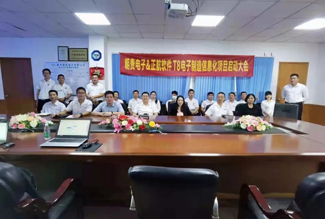 管理再升級，朝貴電子攜手正航軟件推進智能制造