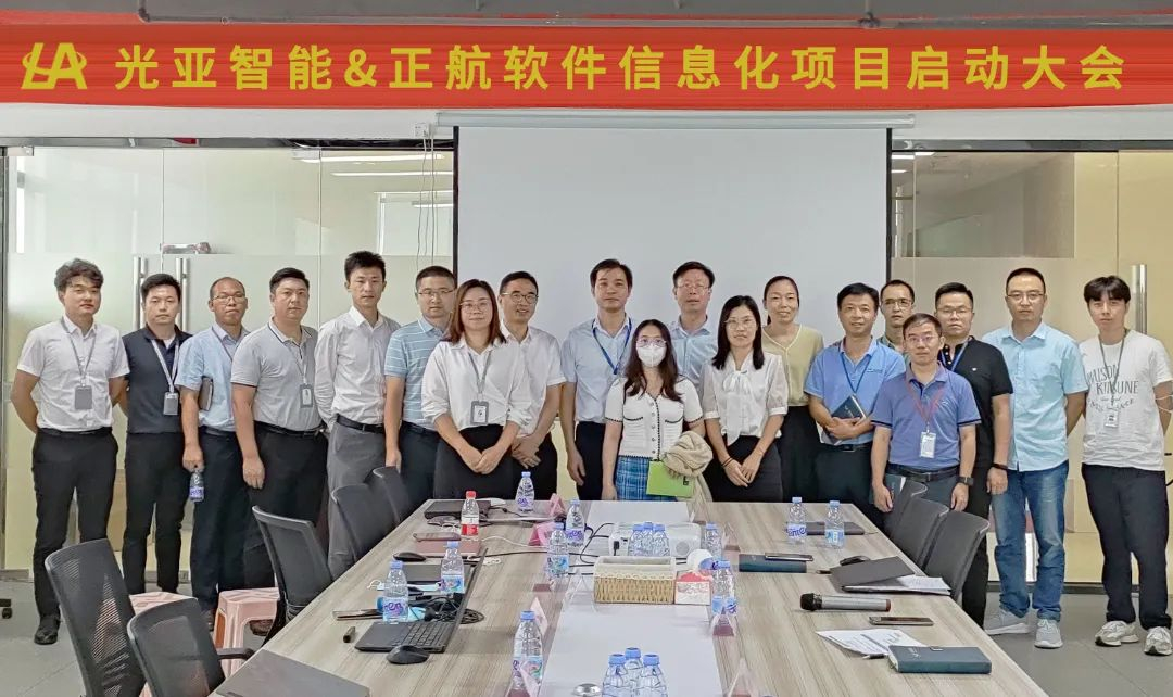 光亞智能攜手正航軟件，數字化轉型邁步新高地
