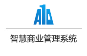 正航A10-智慧商貿連鎖零售企業版
